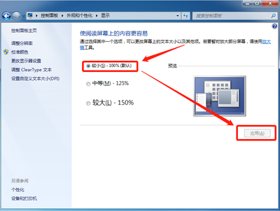 电脑桌面如何变小