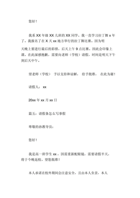单位事假请假条怎么写