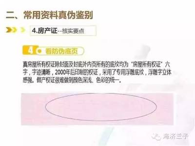 怎么辨别房产证的真伪