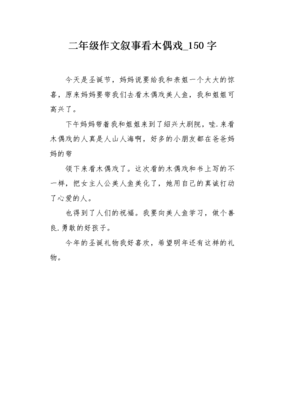 看木偶戏的作文