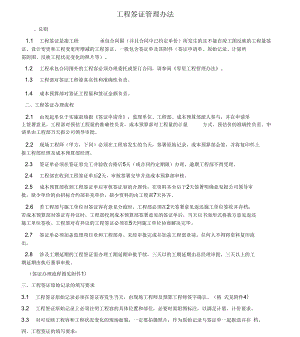 工程签证技巧100条