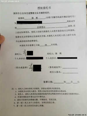 派出所委托书