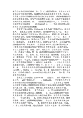 劳动合同法第九条