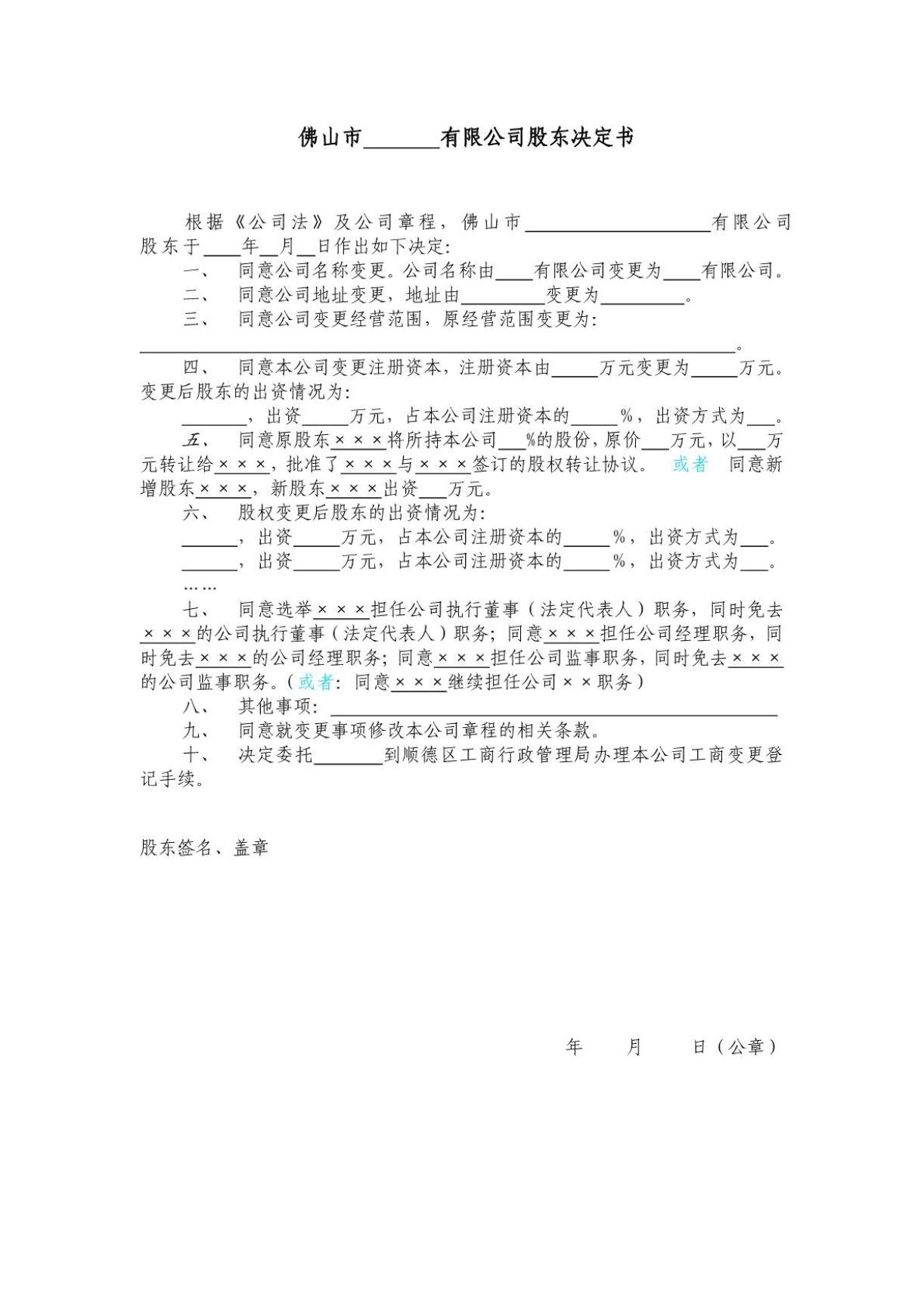 公司股东章程范本