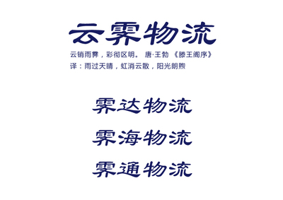物流公司起名大全集