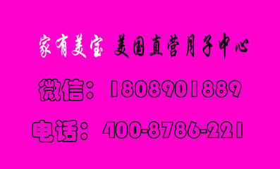 家有美宝月子中心