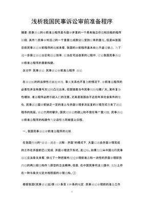 民事诉讼庭审流程