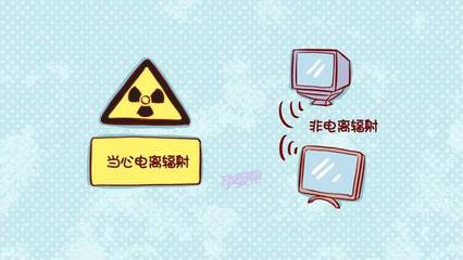 电脑有电离辐射吗