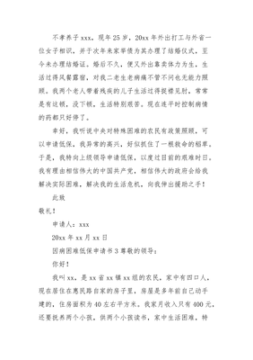 精神病低保申请书范文