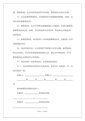租房协议书范本