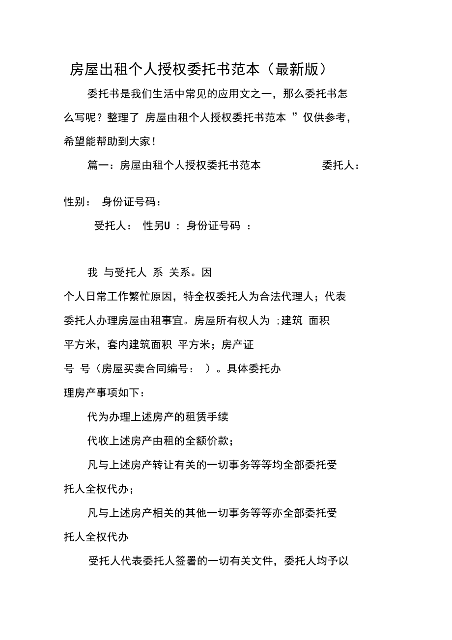 房屋租赁委托书