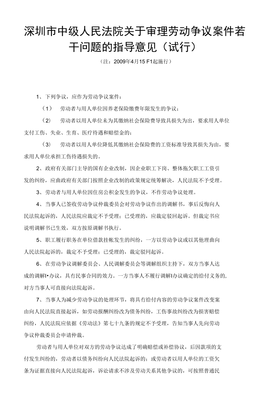 关于审理劳动争议案件的指导意见