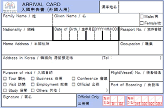 签证入境单填写模板