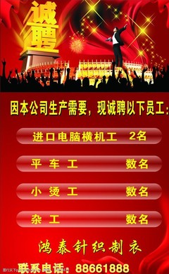 电脑横机招工