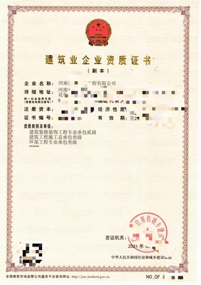 二级装修资质
