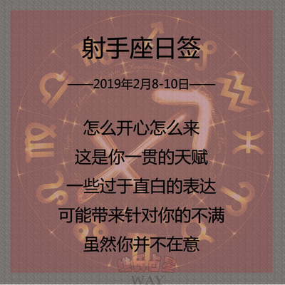 2月8日什么星座