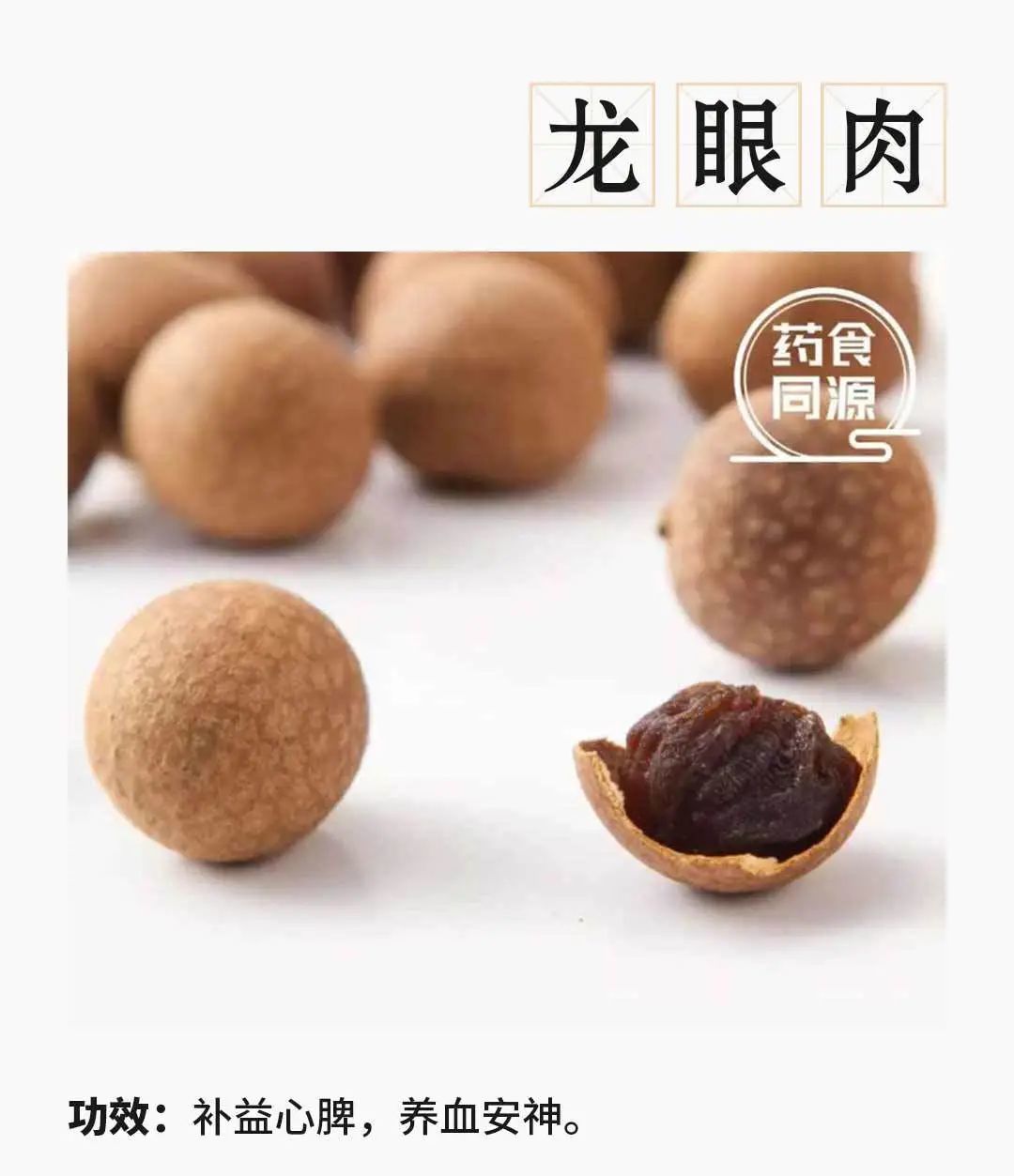 干桂圆的功效与作用及食用方法