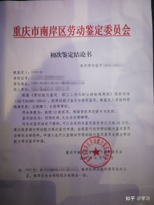 劳动能力鉴定几天出证