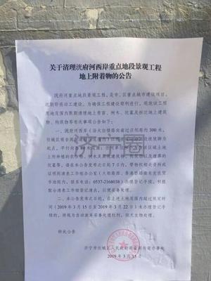 拆迁通告
