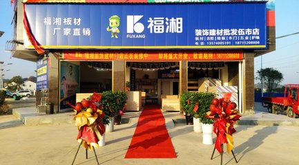 福湘地板怎么样