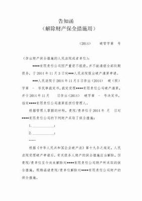 解除合同告知函
