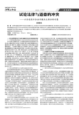 法律与道德的冲突