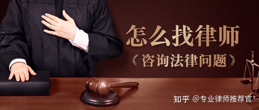 怎么找律师咨询