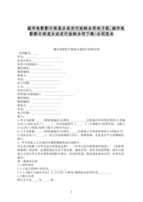 保底合同
