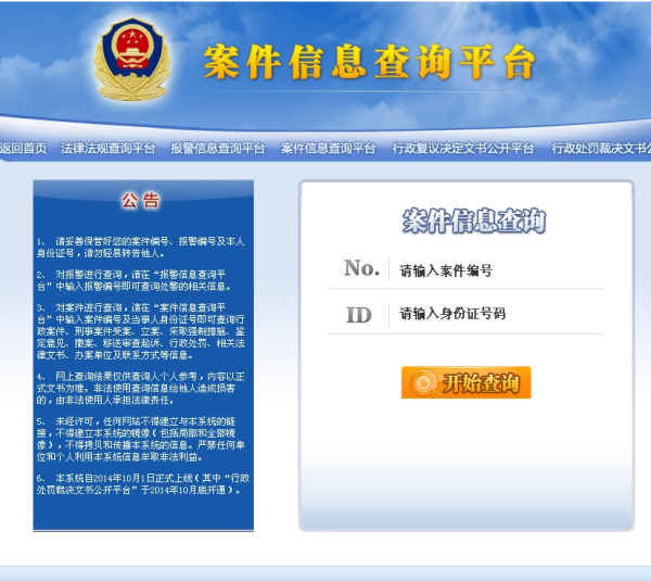 如何查询案件信息