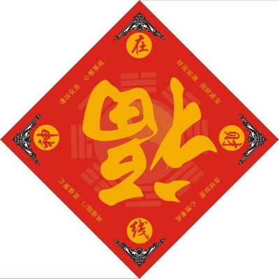 在字五行