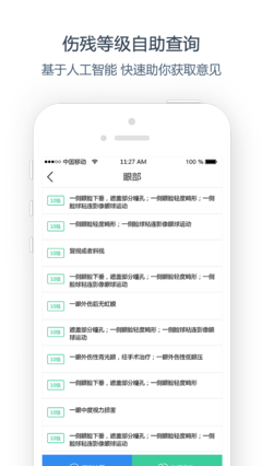 伤残鉴定查询