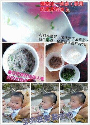 七个月的宝宝能吃猪肝吗