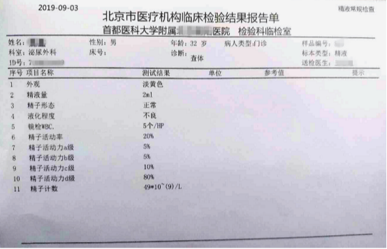 北京做精子检查要多少钱