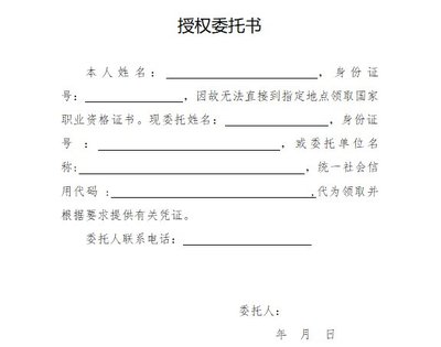 委托书的样本