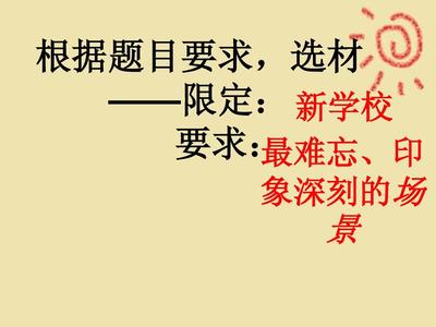 新学校作文400初一作文怎么写