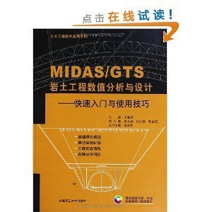 MIDAS软件使用技巧分享