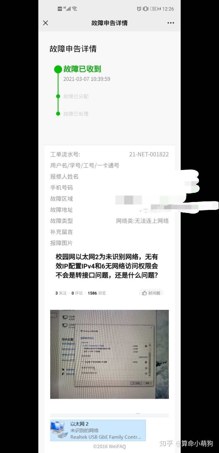 校园网无网络访问权限