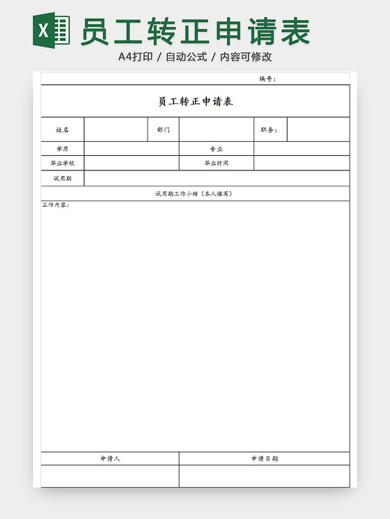 试用期过后自动转正吗