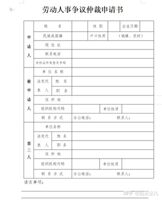 劳动仲裁表格