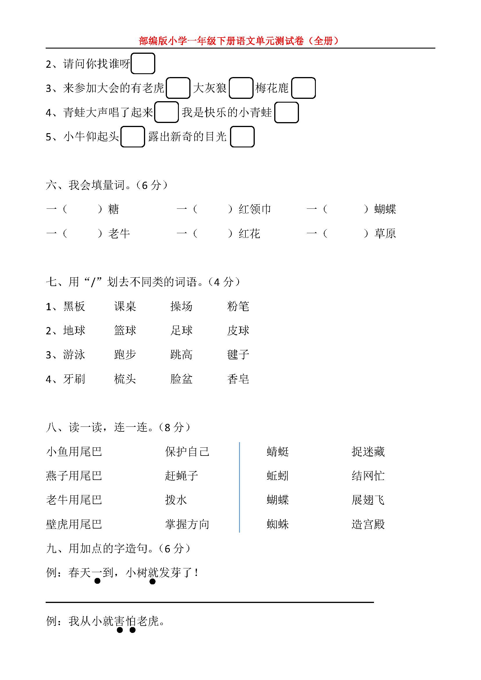 小学一年级下册语文期末试卷(小学一年级下册语文期末试卷打印版最新版)  第2张