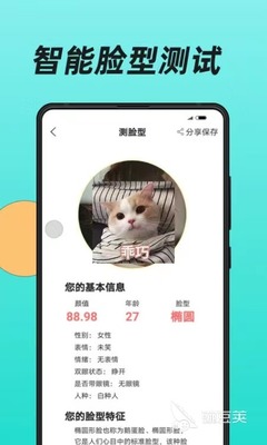 检测脸型的软件