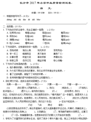 2020年小学毕业会考语文试卷