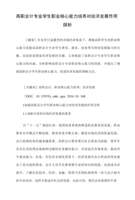 会计职业能力的内涵