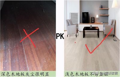 木地板深色好还是浅色好