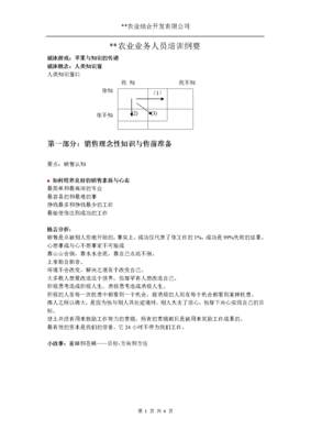 农业业务员日志怎么写