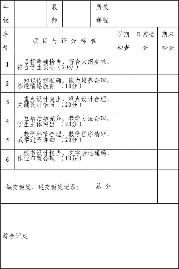 幼儿园我的学校教案怎么写