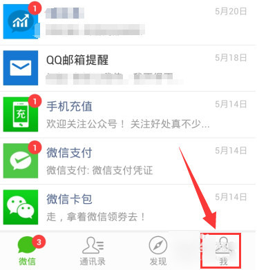 qq免打扰设置在哪里