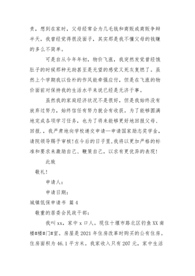 低保的申请书怎么写