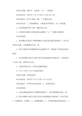 家装活动策划方案