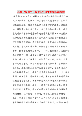 快乐的读书的作文450字作文怎么写